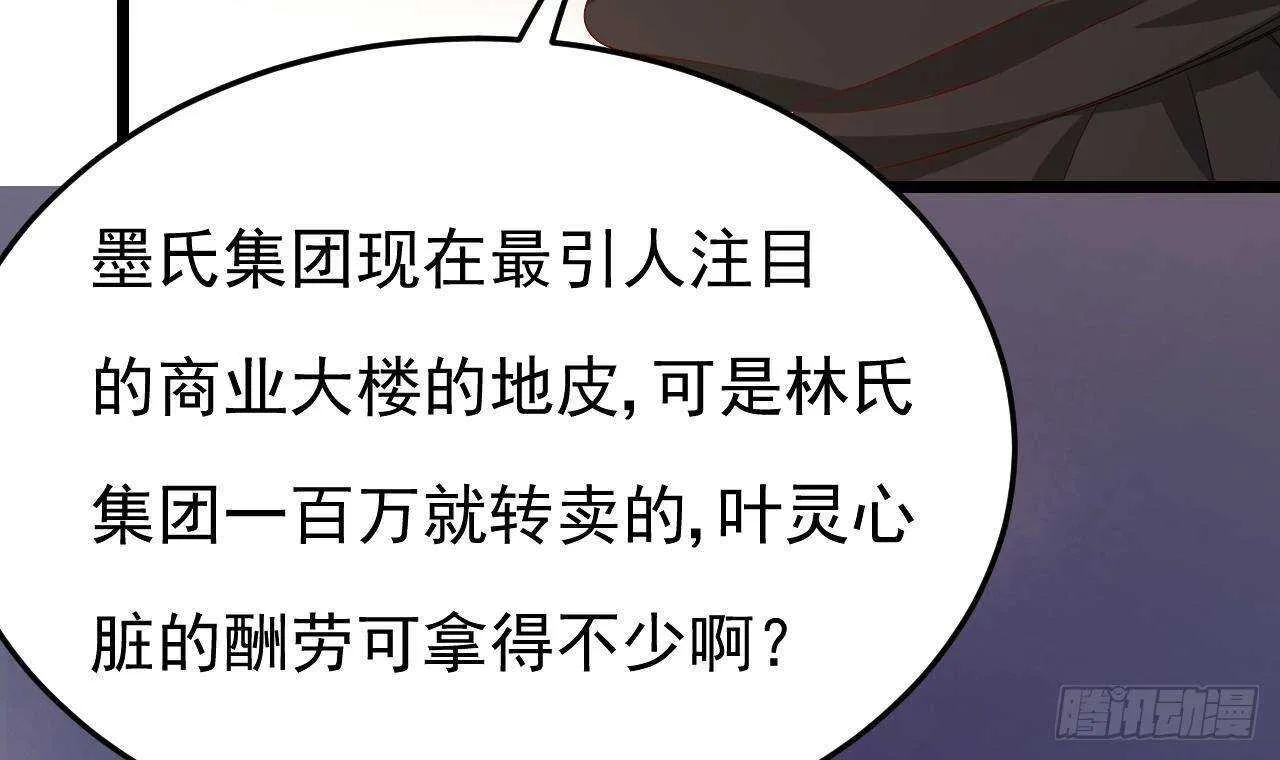 第36话 野男人的滋味 第24页