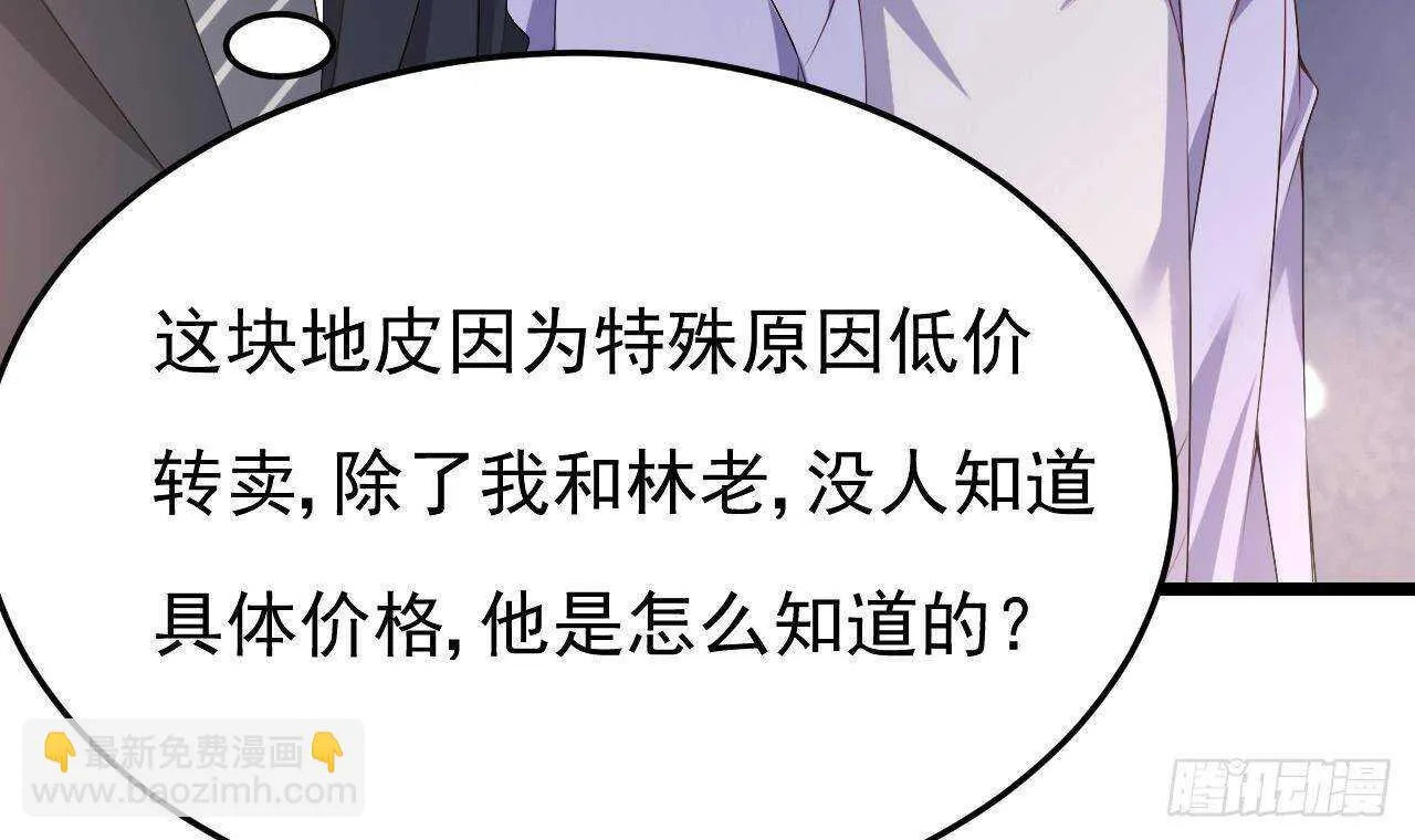 第36话 野男人的滋味 第27页