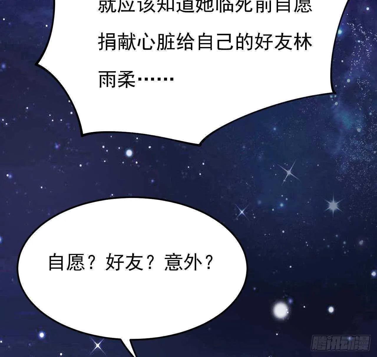第36话 野男人的滋味 第31页