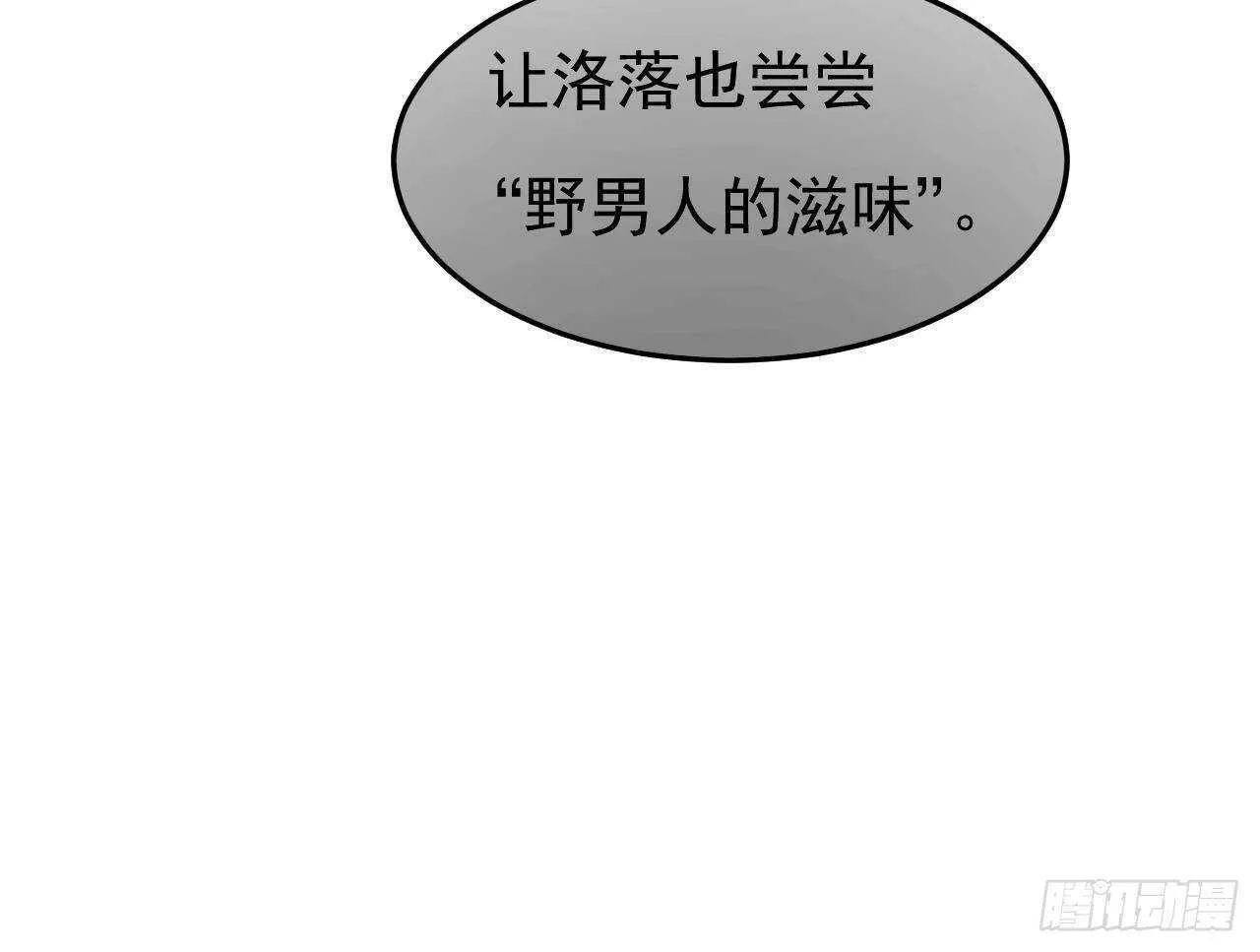 第36话 野男人的滋味 第66页