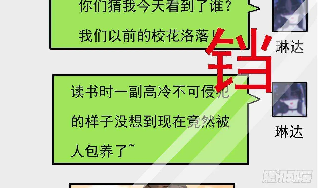 第36话 野男人的滋味 第68页
