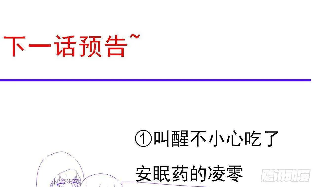 第36话 野男人的滋味 第74页