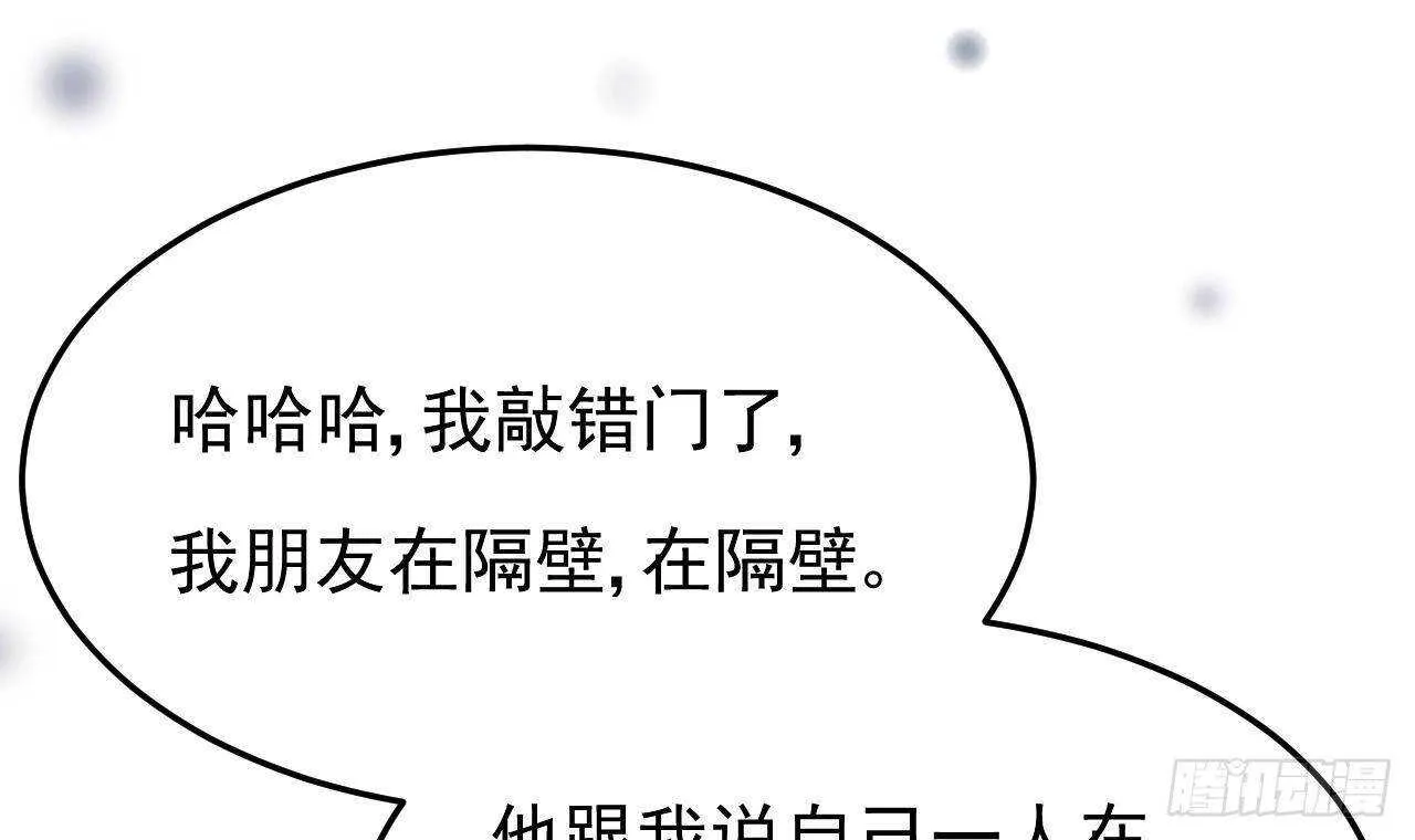第34话 修罗场！ 第33页