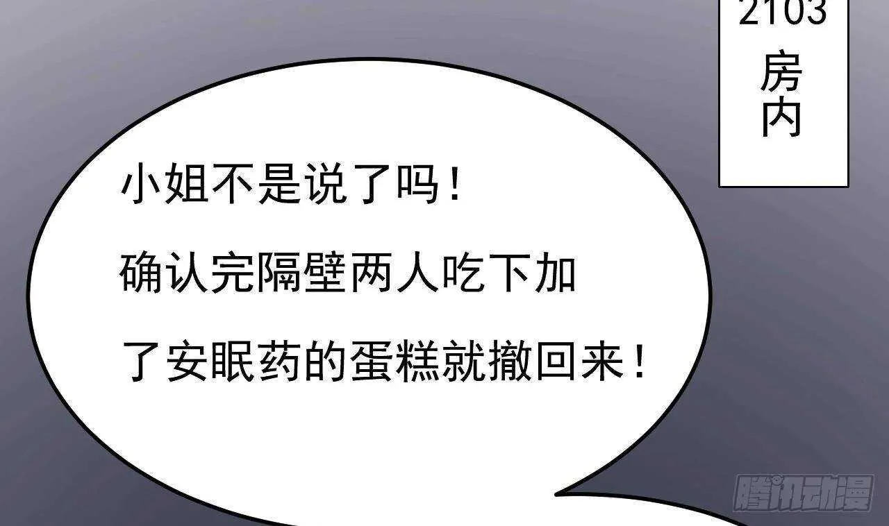 第34话 修罗场！ 第46页