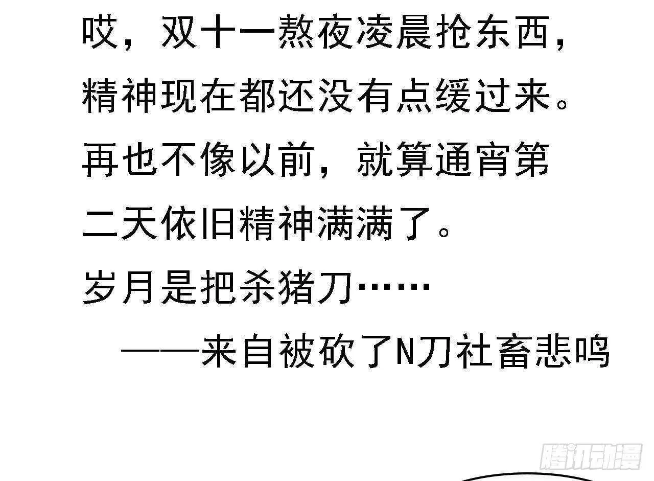 第34话 修罗场！ 第70页