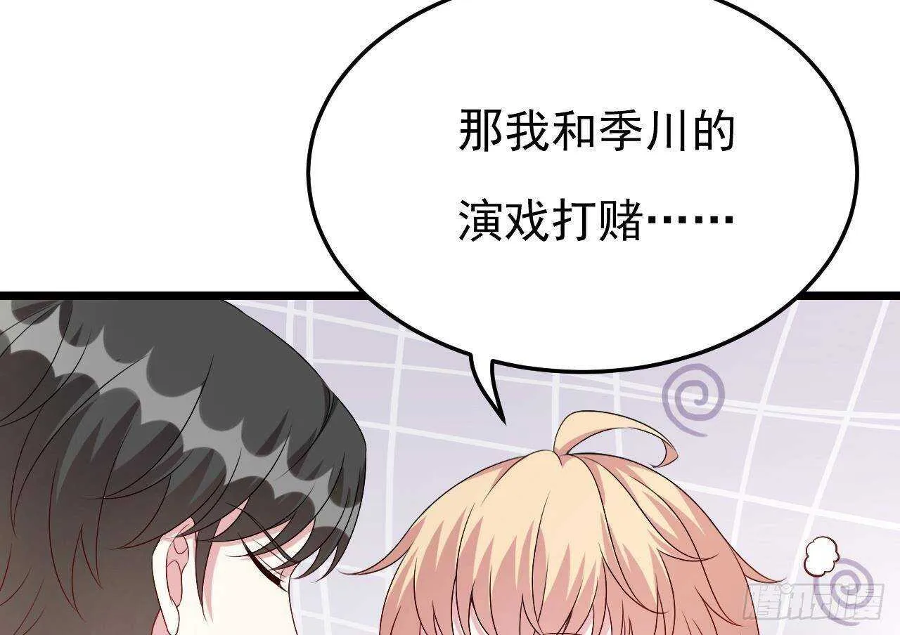 第33话 开房啦~ 第22页