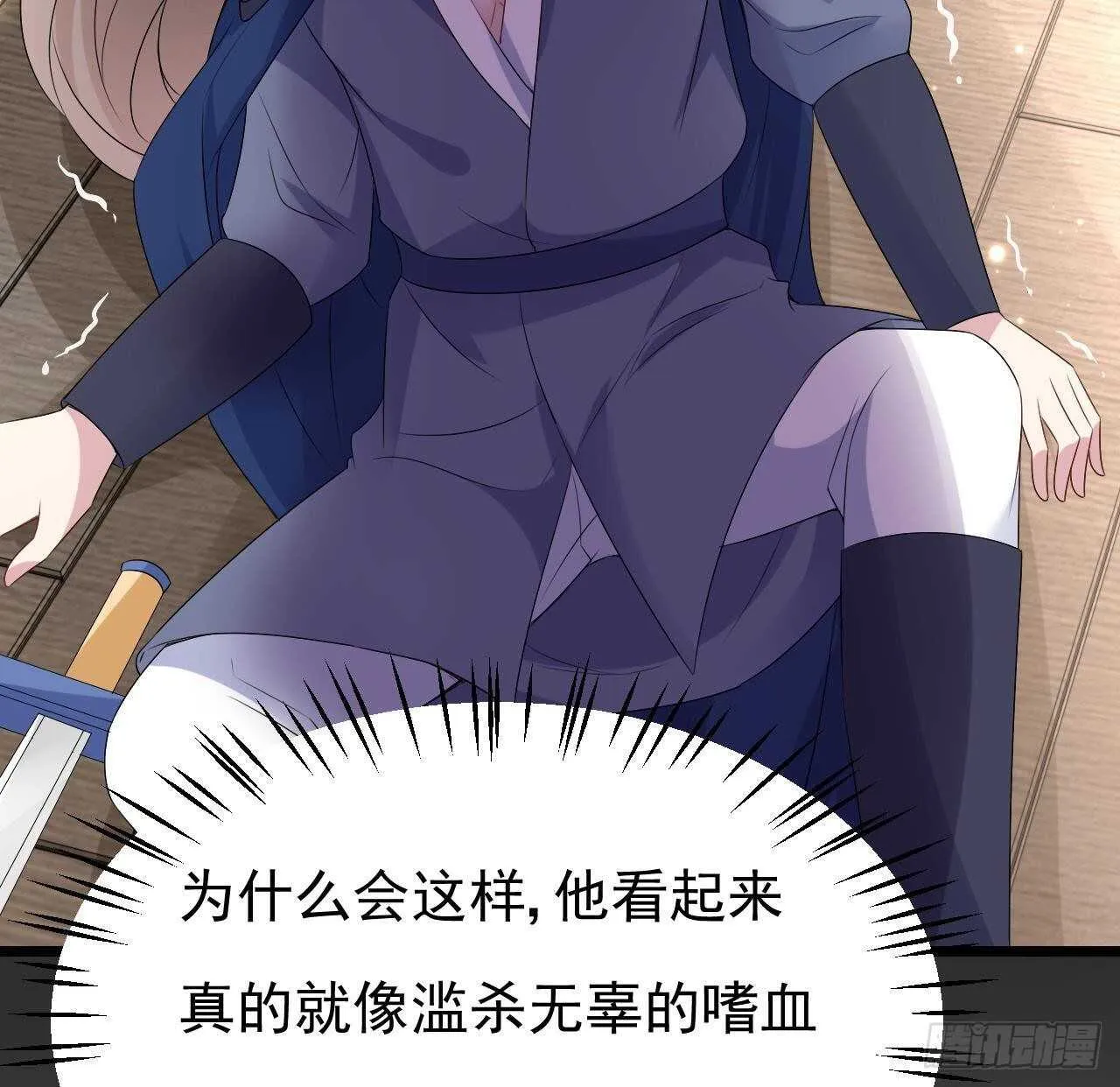 第33话 开房啦~ 第46页