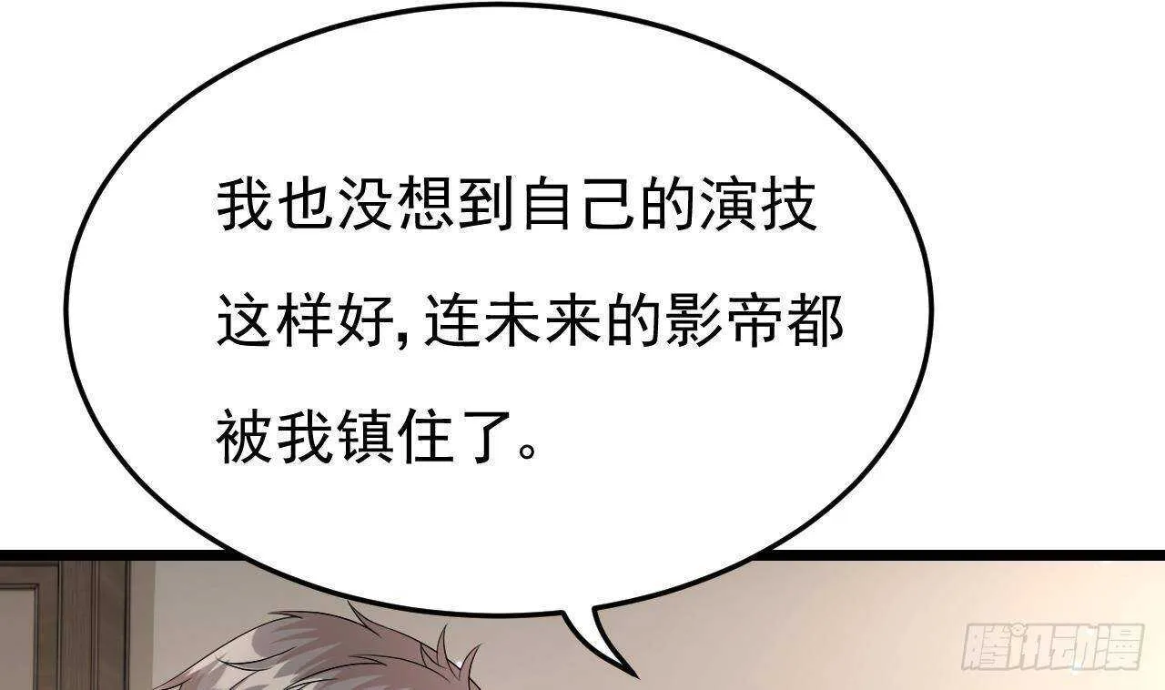 第33话 开房啦~ 第52页