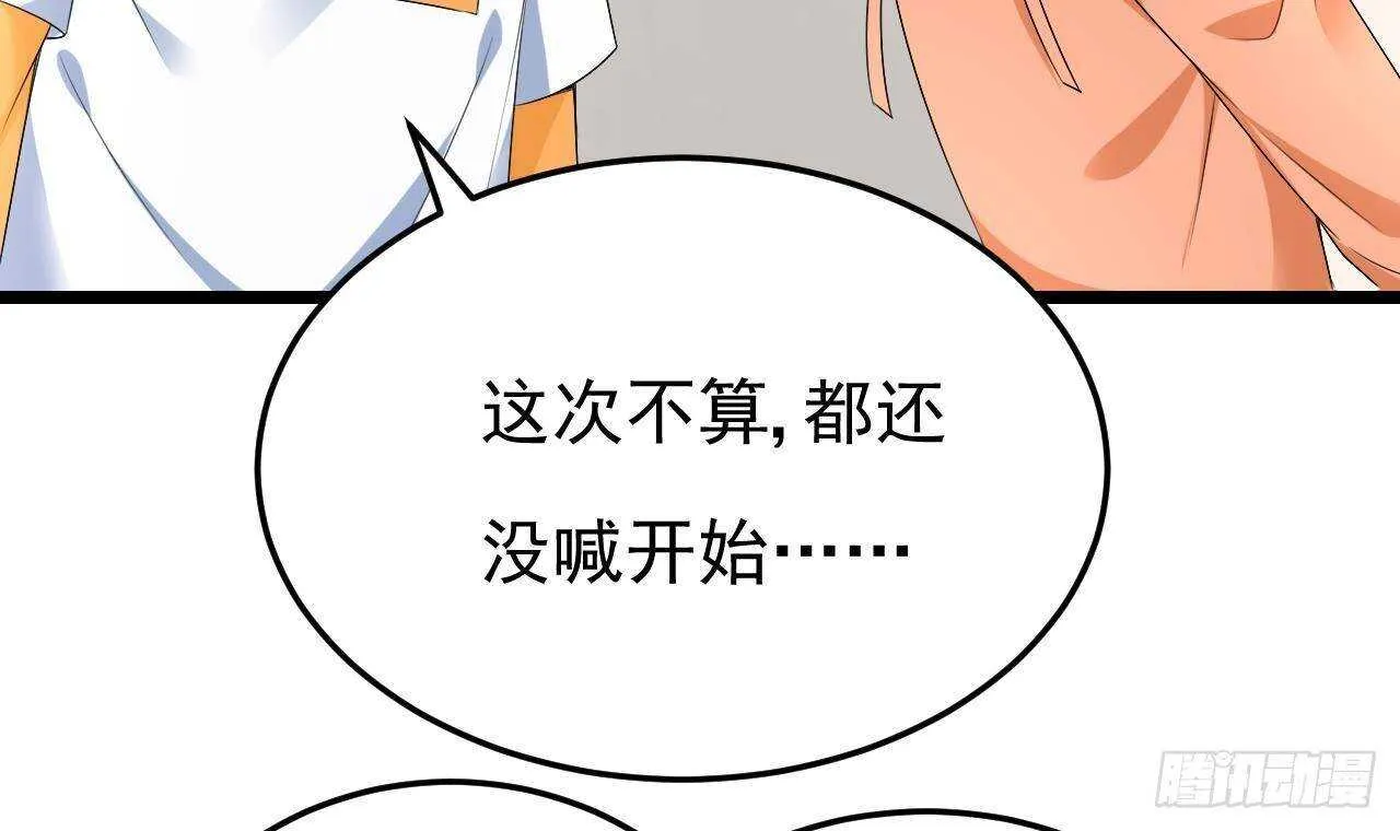 第33话 开房啦~ 第54页