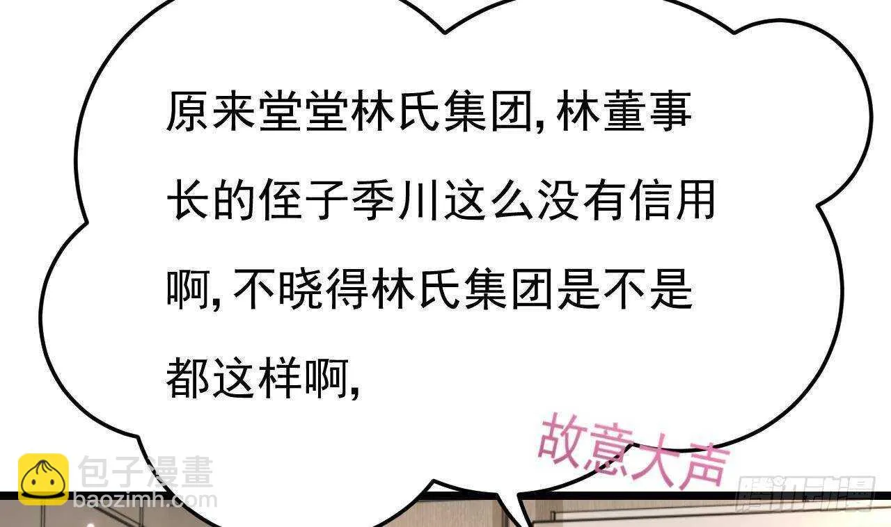 第33话 开房啦~ 第55页