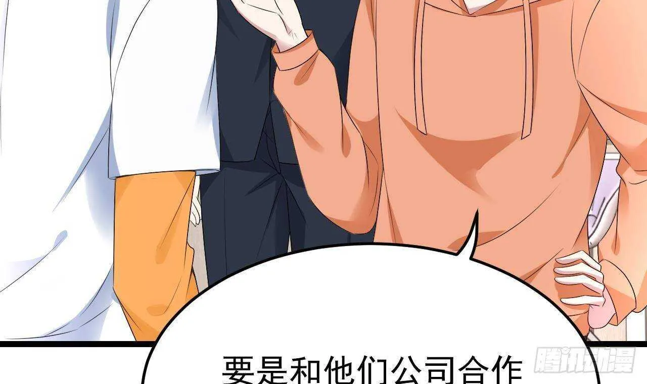 第33话 开房啦~ 第57页