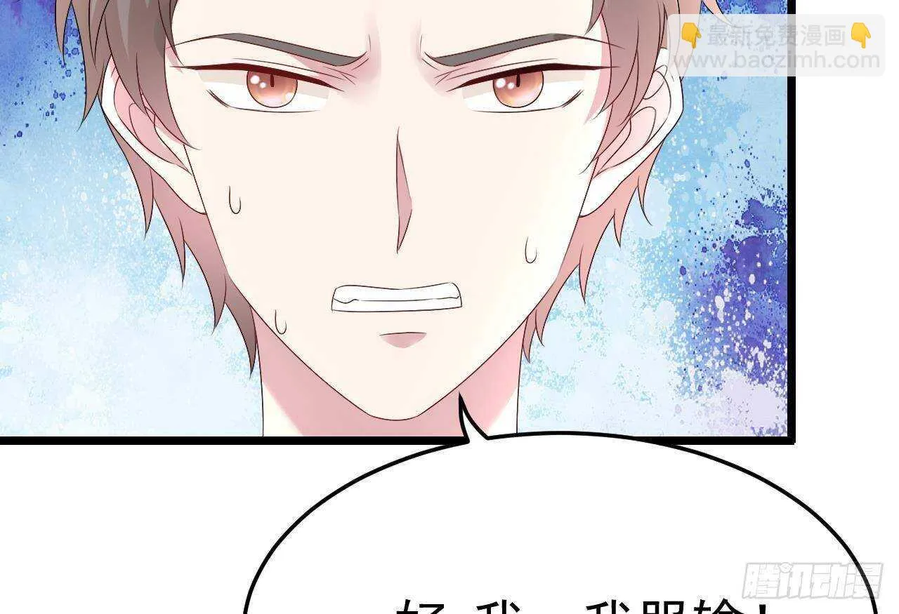 第33话 开房啦~ 第59页