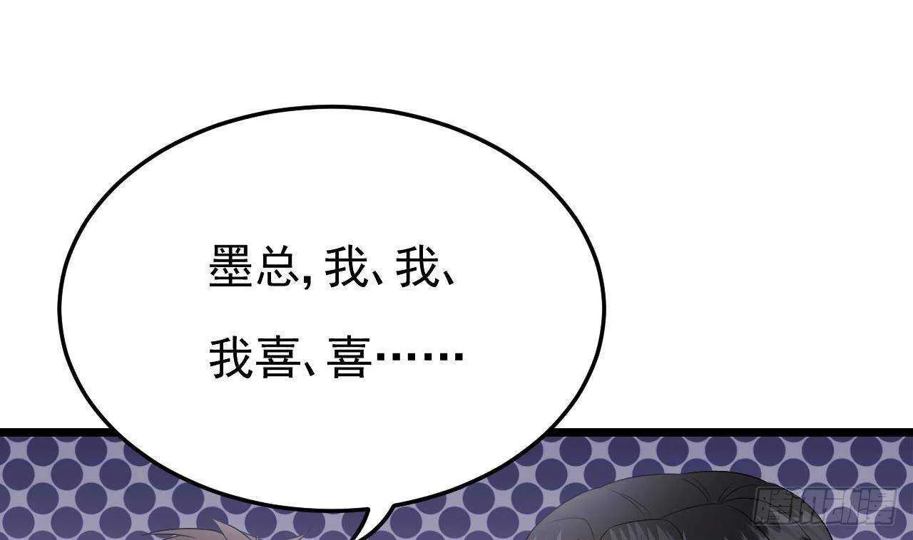 第33话 开房啦~ 第61页