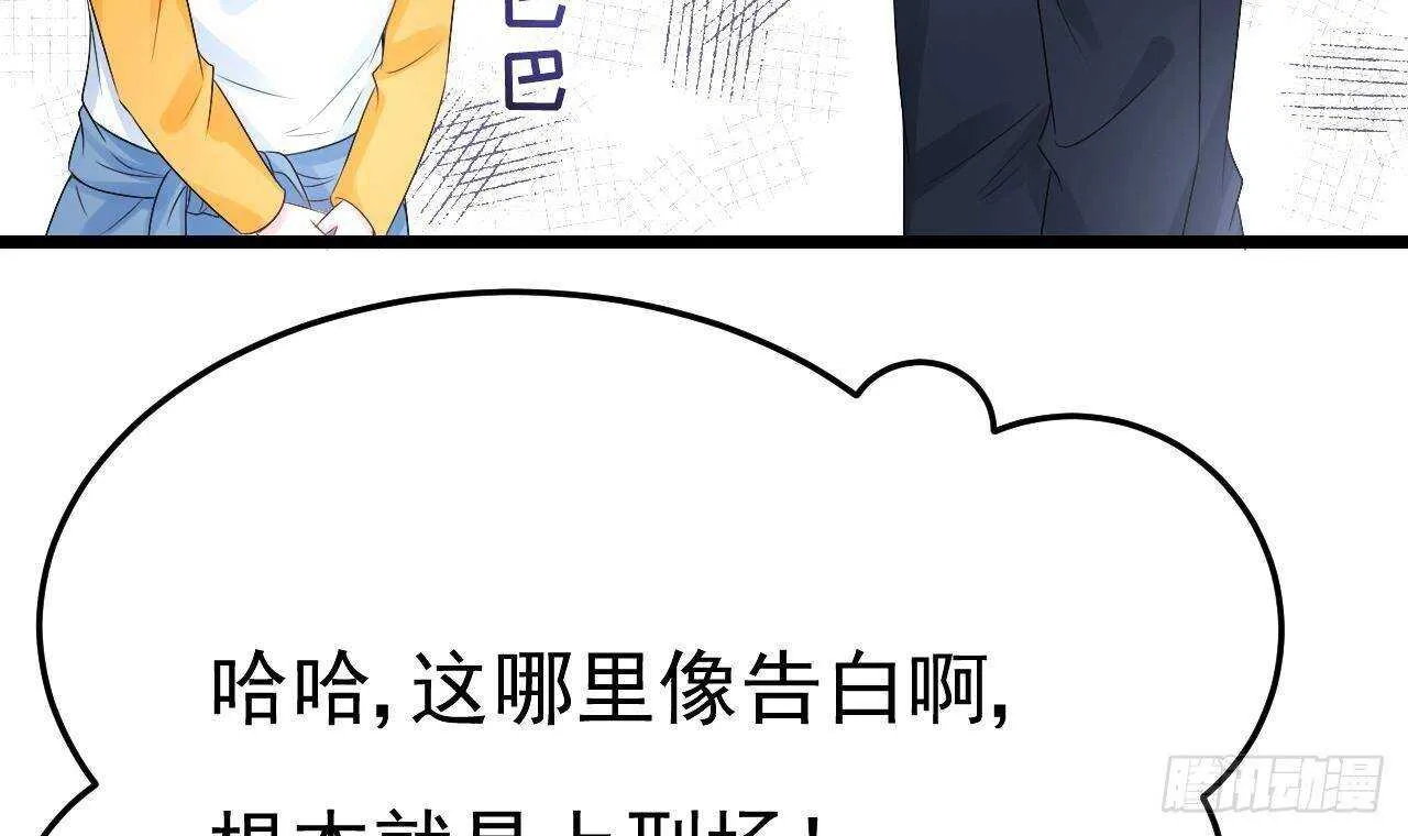 第33话 开房啦~ 第63页