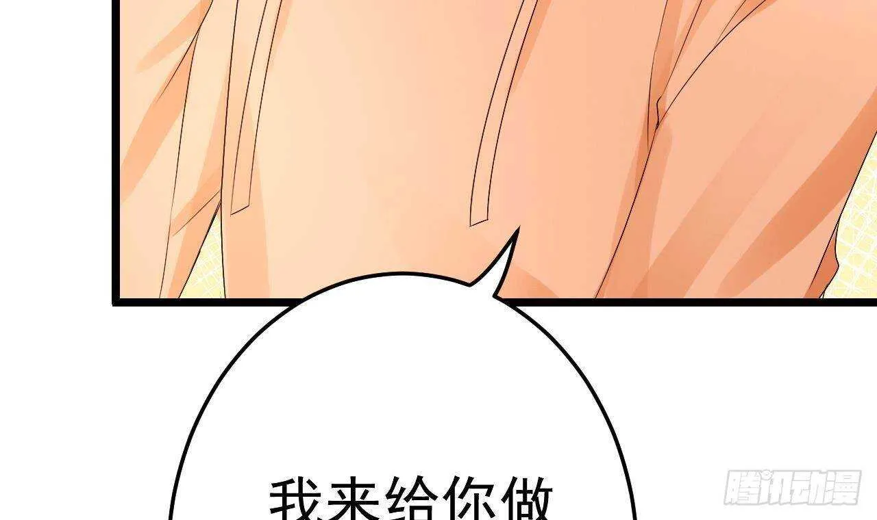 第33话 开房啦~ 第66页