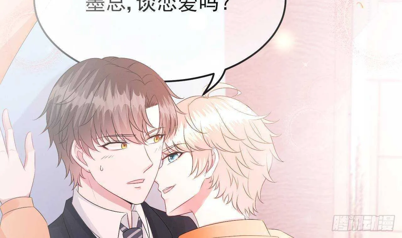 第33话 开房啦~ 第71页