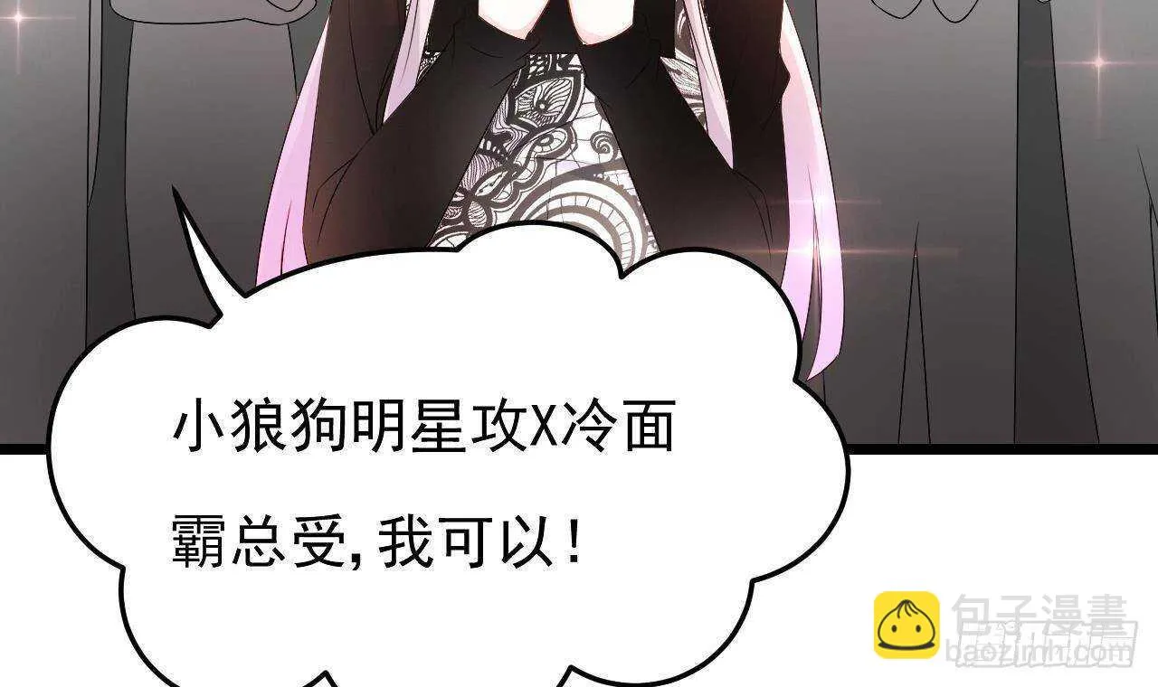 第33话 开房啦~ 第75页