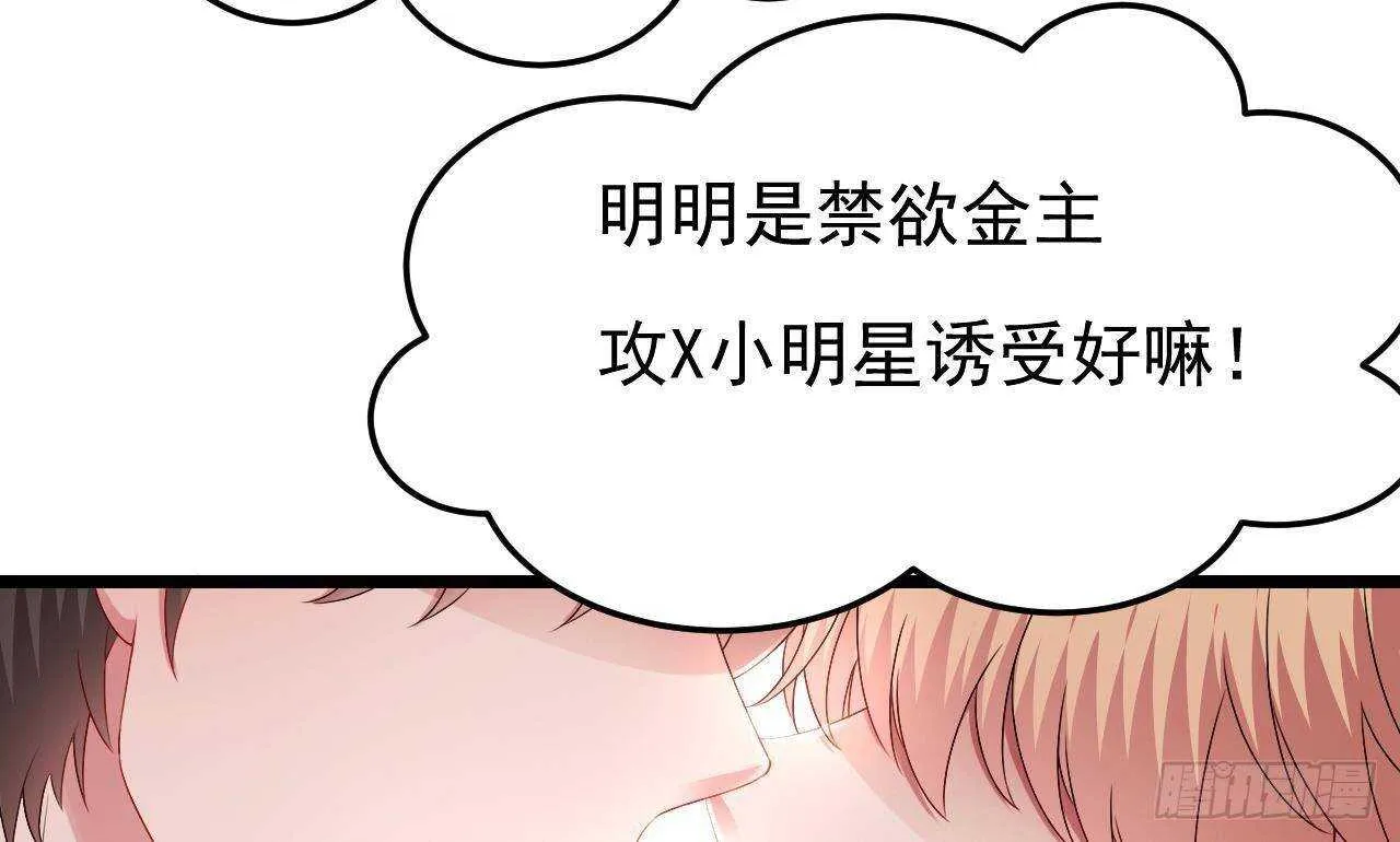 第33话 开房啦~ 第76页