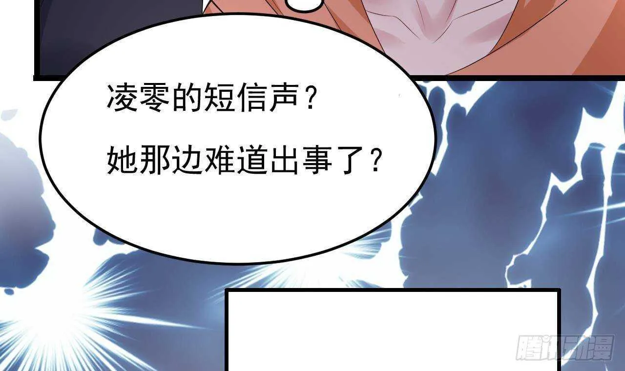 第33话 开房啦~ 第81页