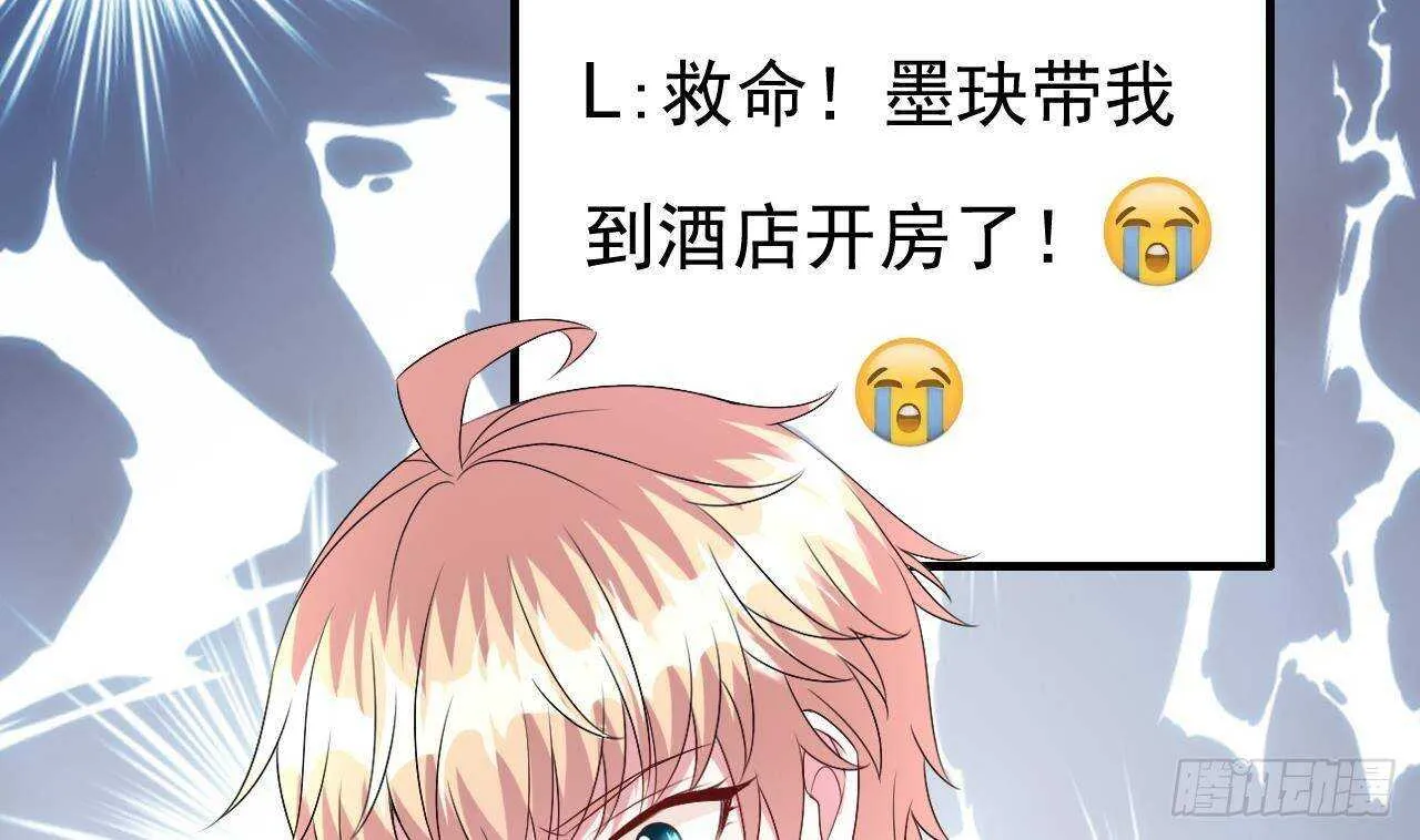 第33话 开房啦~ 第82页