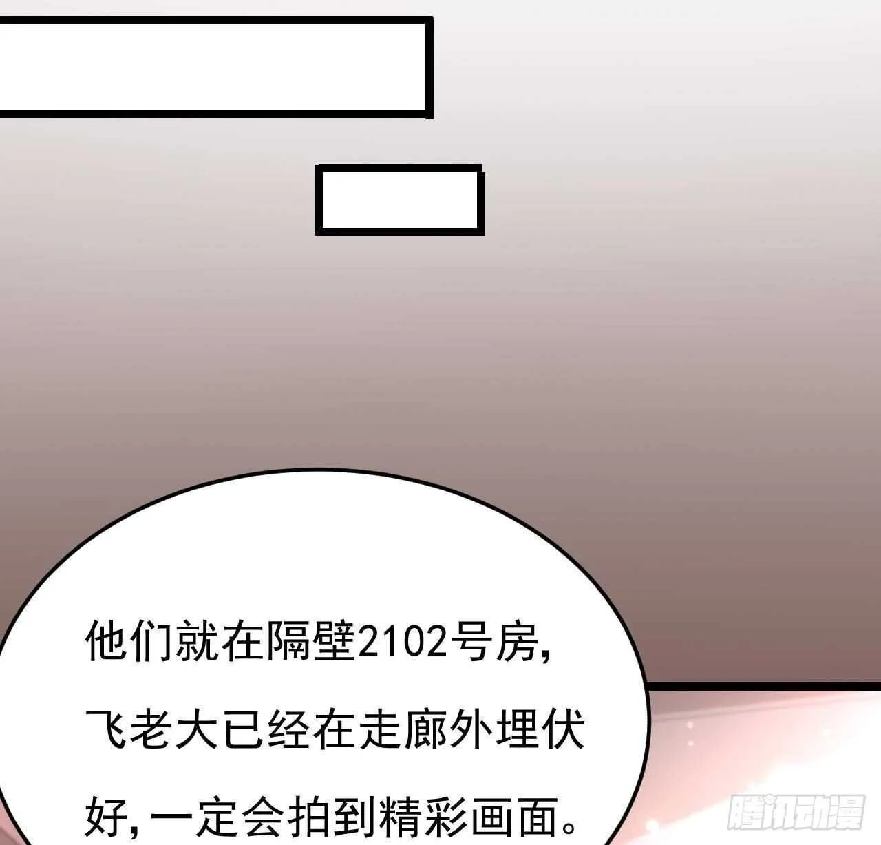 第33话 开房啦~ 第85页