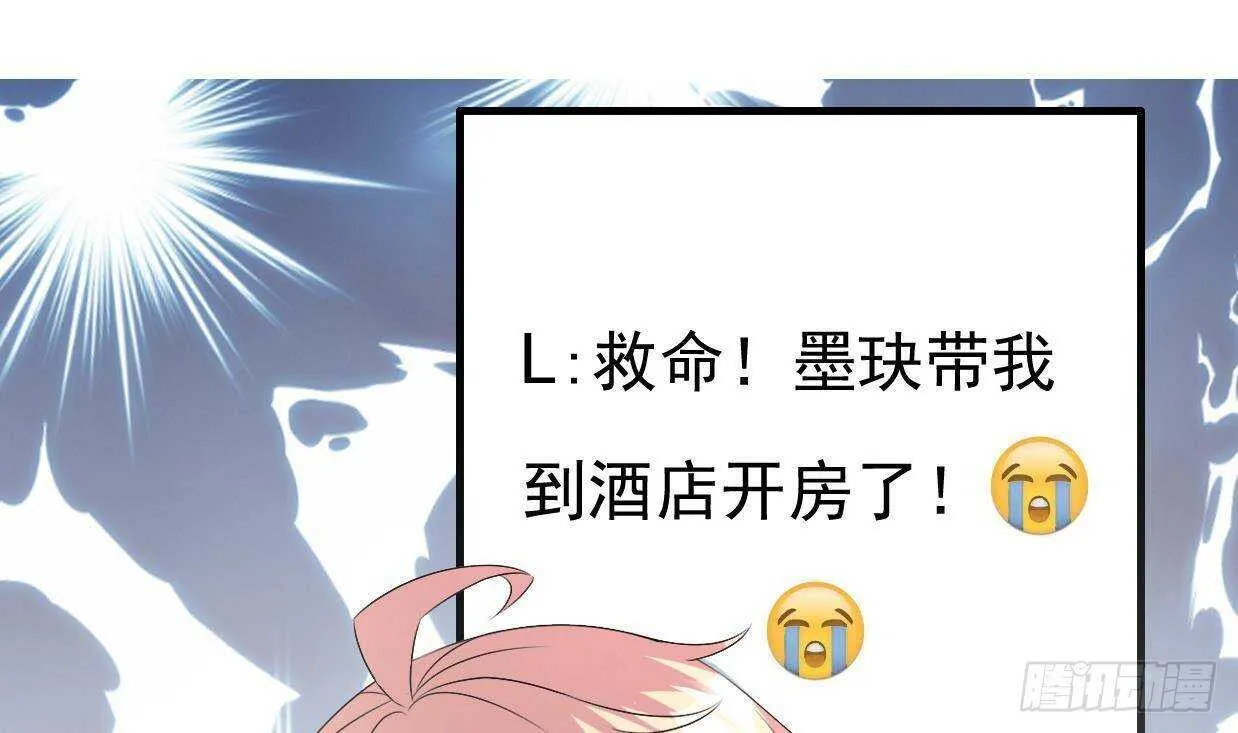 第33话 开房啦~ 第88页