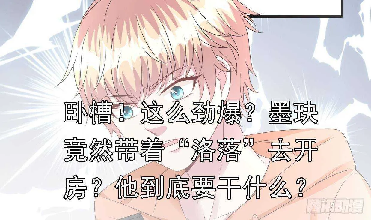 第33话 开房啦~ 第89页
