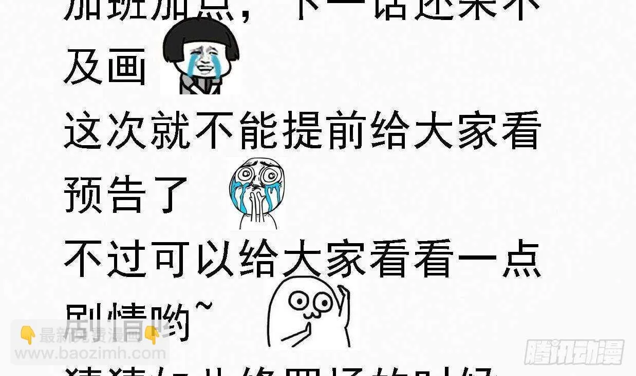 第33话 开房啦~ 第92页