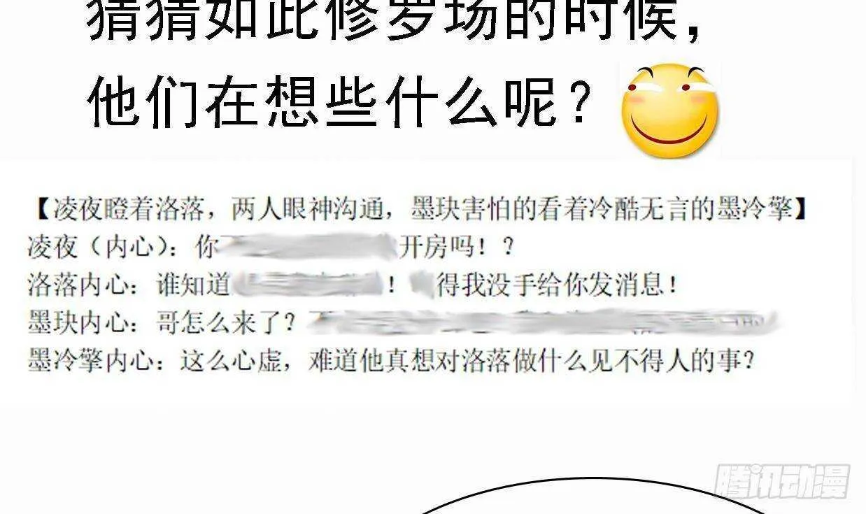 第33话 开房啦~ 第93页