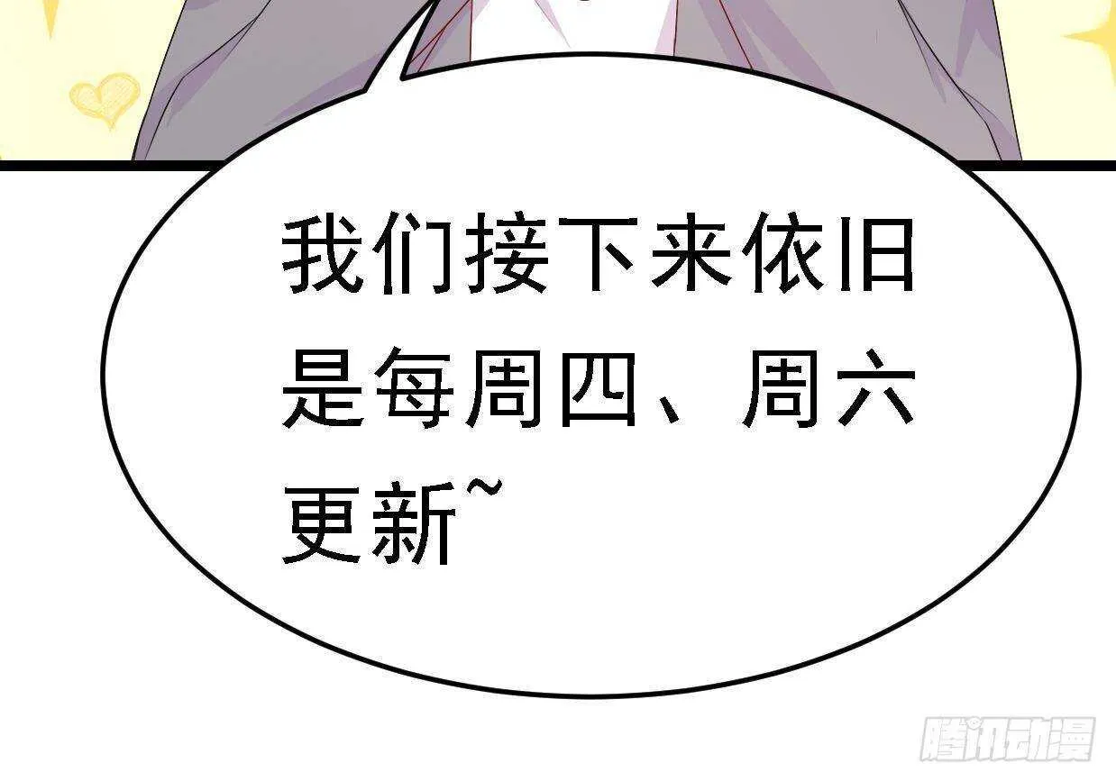 第33话 开房啦~ 第96页