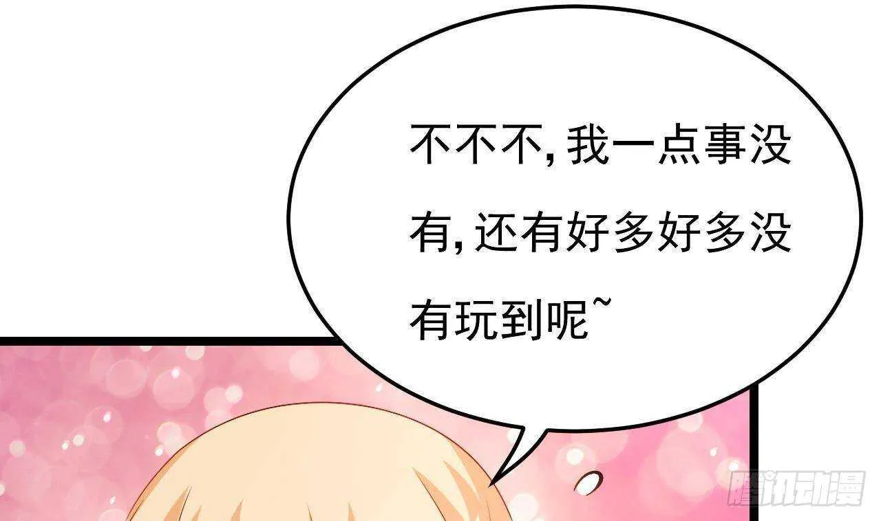 第32话 处处是告白 第8页