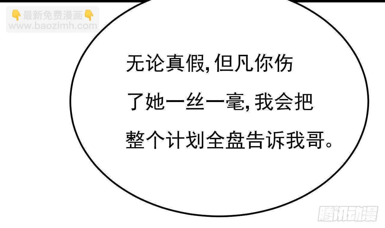 第32话 处处是告白 第67页