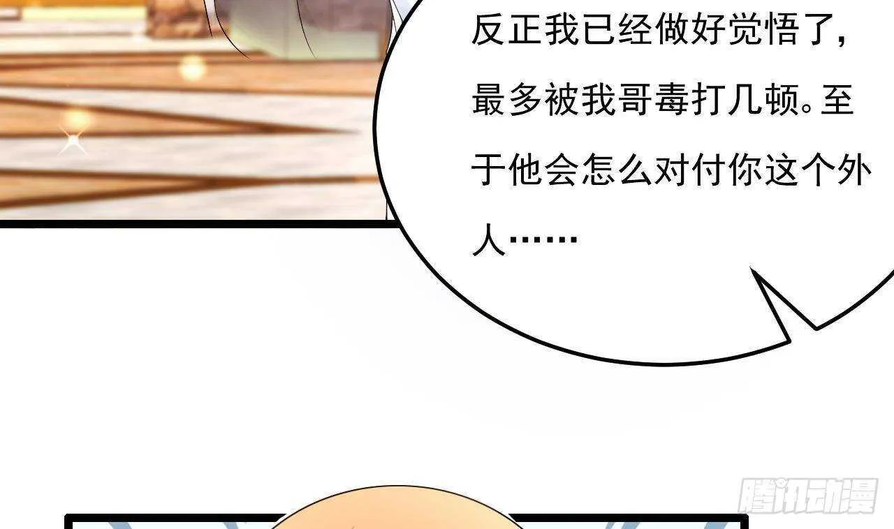 第32话 处处是告白 第70页