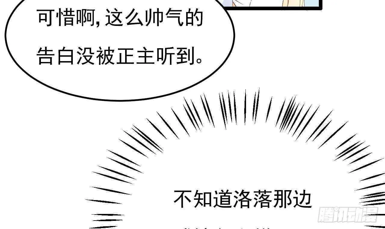 第32话 处处是告白 第72页