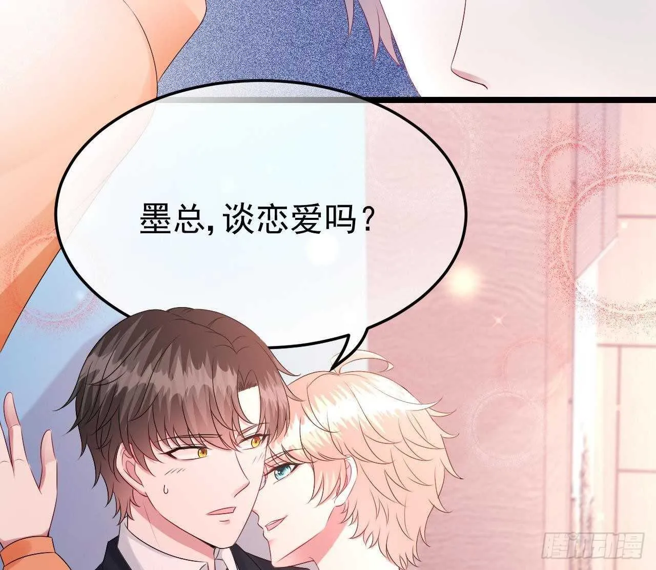第32话 处处是告白 第76页
