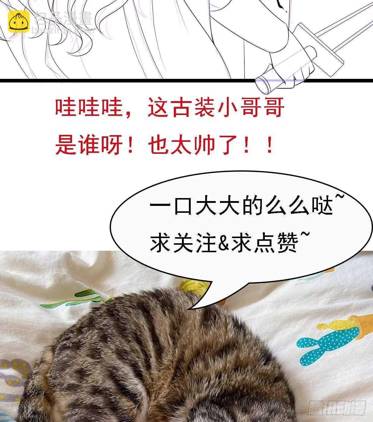 第32话 处处是告白 第86页