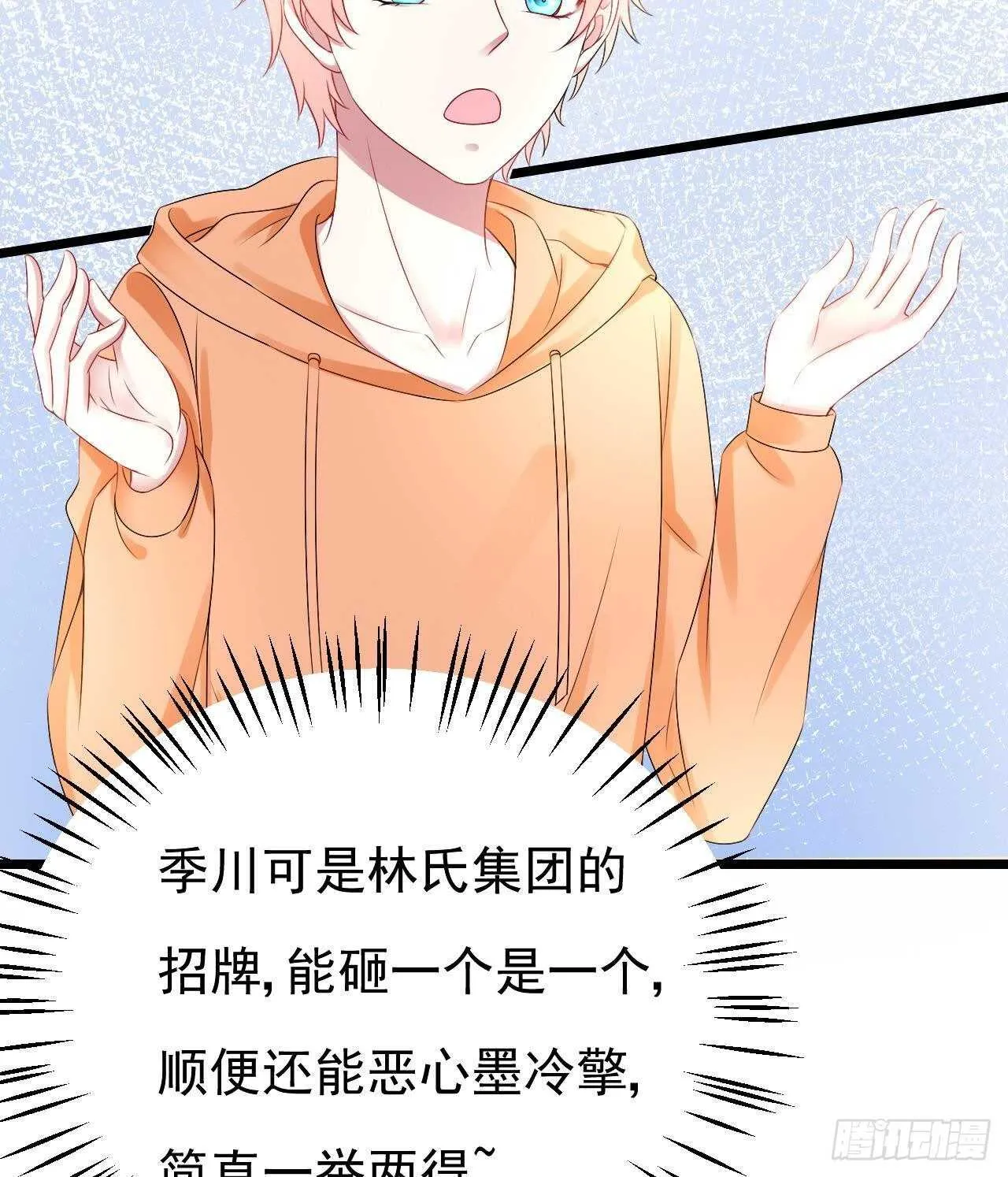 第31话 两个洛落！ 第16页