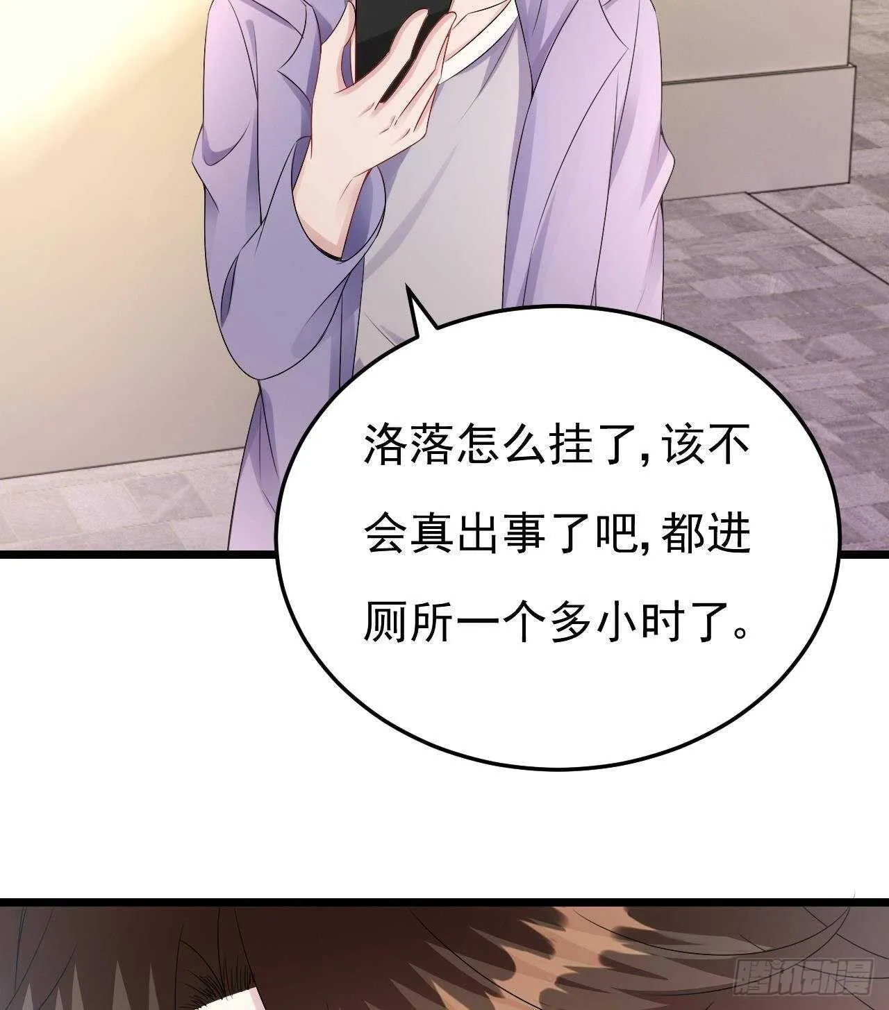 第31话 两个洛落！ 第31页