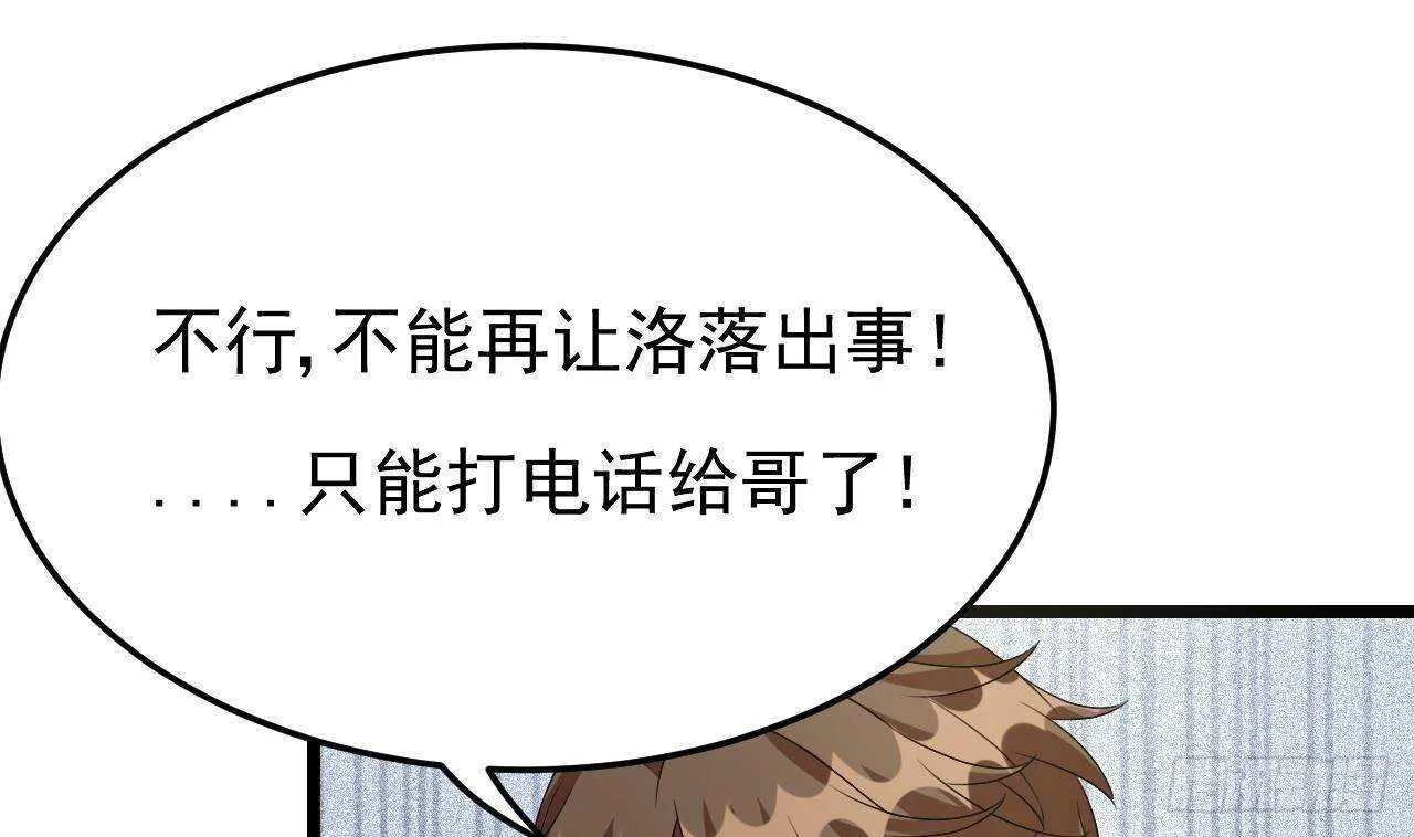 第31话 两个洛落！ 第34页