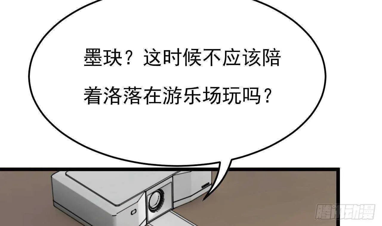 第31话 两个洛落！ 第37页