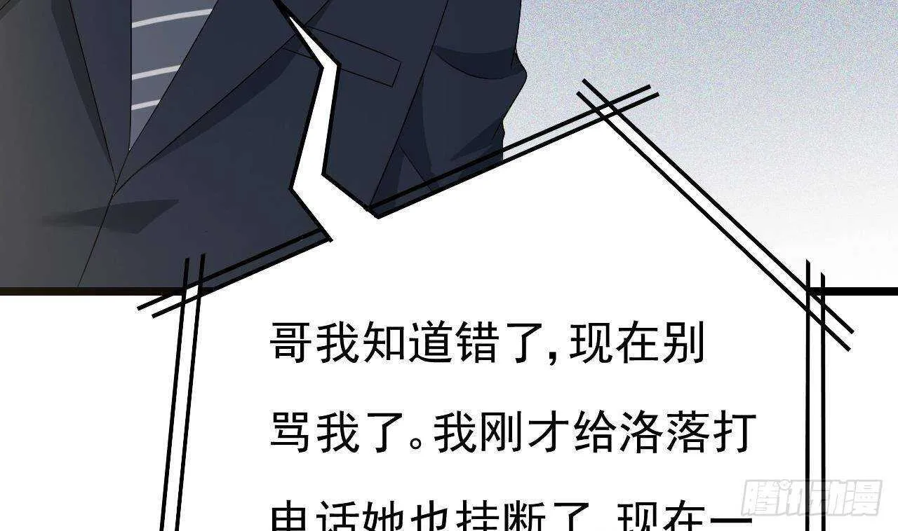 第31话 两个洛落！ 第47页