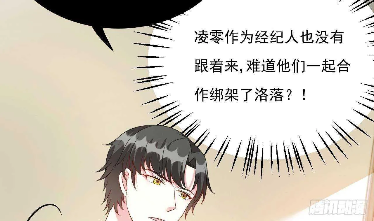 第31话 两个洛落！ 第53页