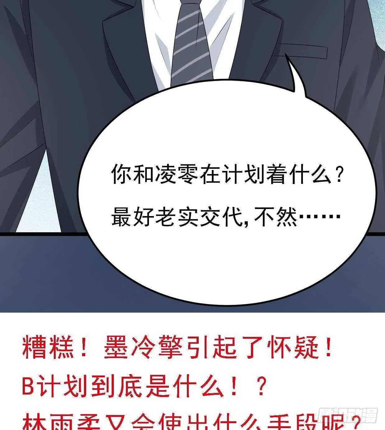 第31话 两个洛落！ 第82页