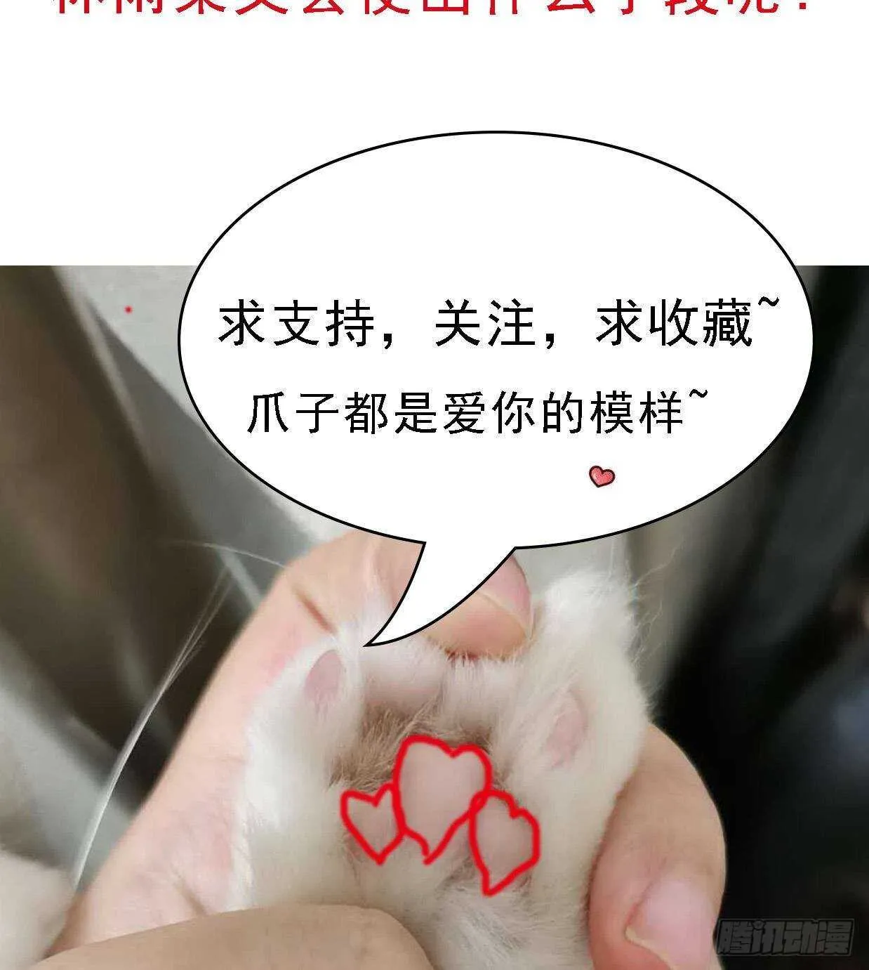 第31话 两个洛落！ 第83页