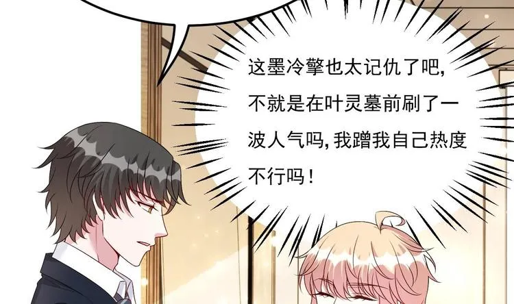 第30话 有钱果然为所欲为！ 第8页