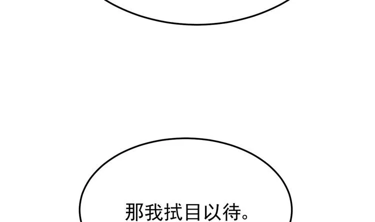 第30话 有钱果然为所欲为！ 第11页