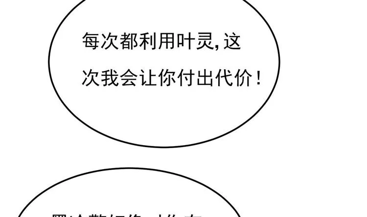 第30话 有钱果然为所欲为！ 第14页