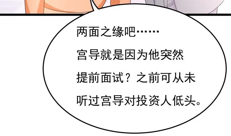 第30话 有钱果然为所欲为！ 第17页