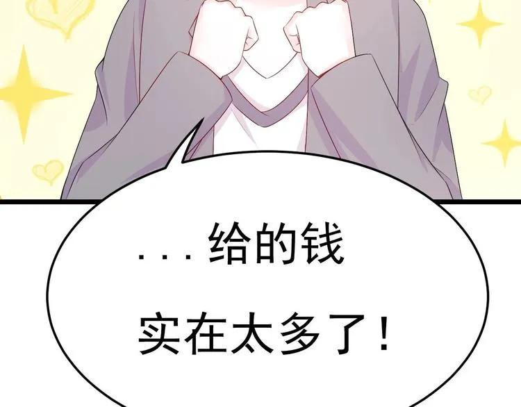 第30话 有钱果然为所欲为！ 第23页