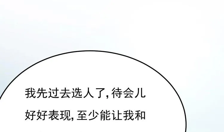 第30话 有钱果然为所欲为！ 第25页